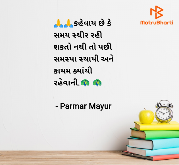 Gujarati Good Morning by Parmar Mayur : 111973990