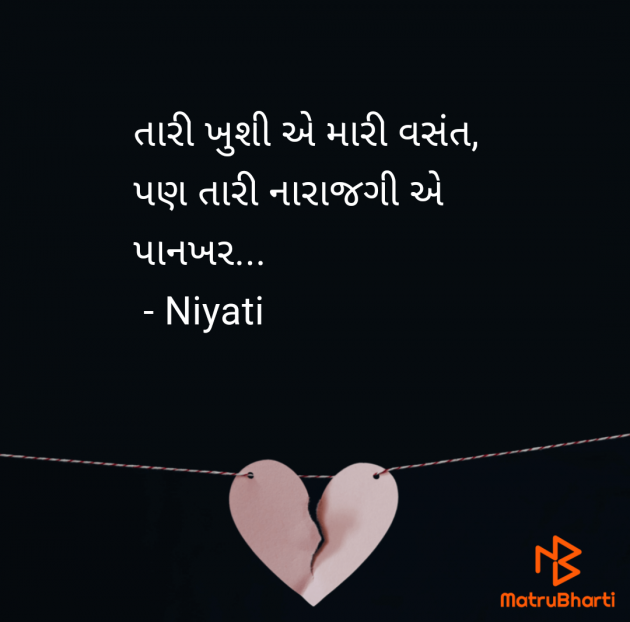 Gujarati Blog by Niyati : 111973993