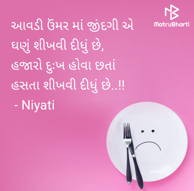 Gujarati Shayri by Niyati : 111973994