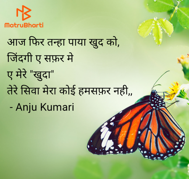  Shayri by Anju Kumari : 111974002