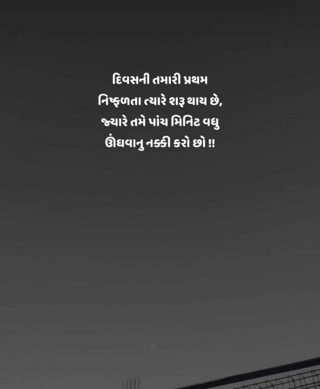 Gujarati Motivational by Manish Patel : 111974007
