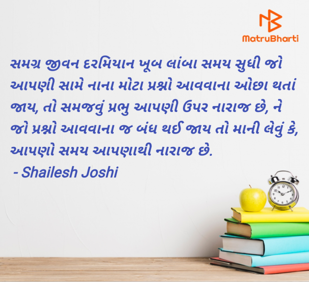 Gujarati Quotes by Shailesh Joshi : 111974013