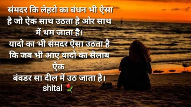 Gujarati Shayri by Shital : 111974038