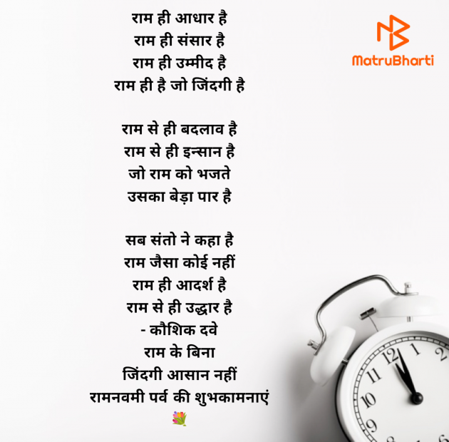 Hindi Religious by Kaushik Dave : 111974081
