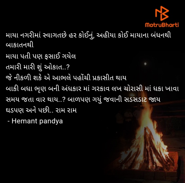 Gujarati Religious by Hemant pandya : 111974094