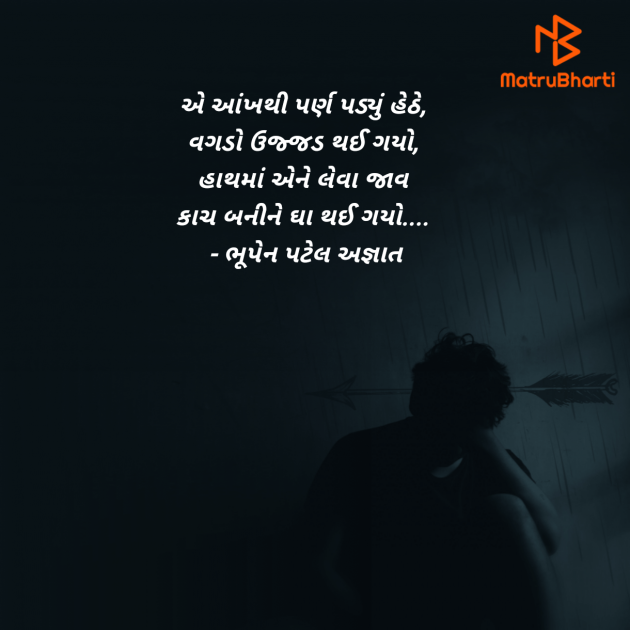 Gujarati Thought by ભૂપેન પટેલ અજ્ઞાત : 111974100