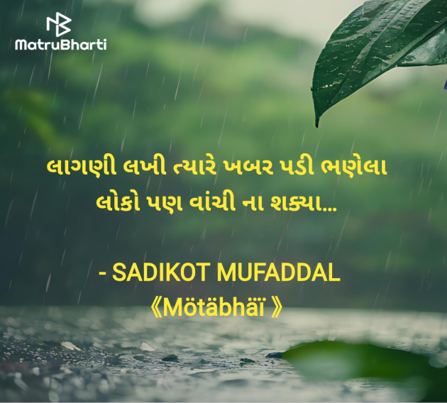 Gujarati Good Morning by SADIKOT MUFADDAL 《Mötäbhäï 》 : 111974102