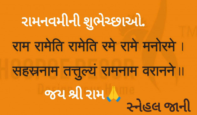 Gujarati Religious by Tr. Mrs. Snehal Jani : 111974148
