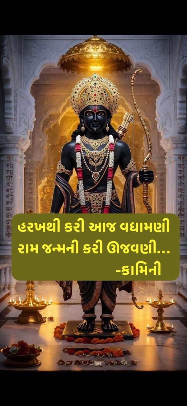 Gujarati Poem by Kamini Shah : 111974160