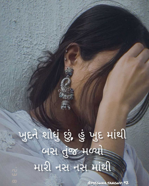 Gujarati Thought by Meghna Sanghvi : 111974186