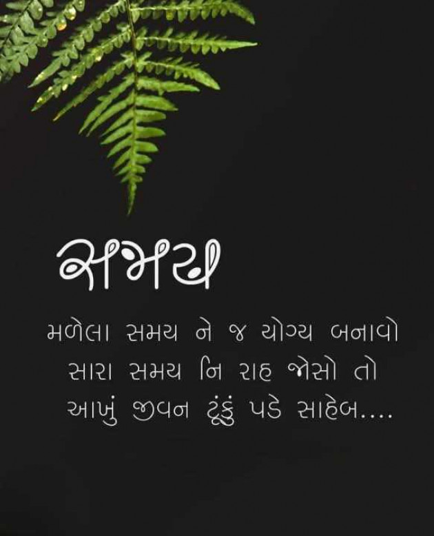 Gujarati Motivational by Manish Patel : 111974191