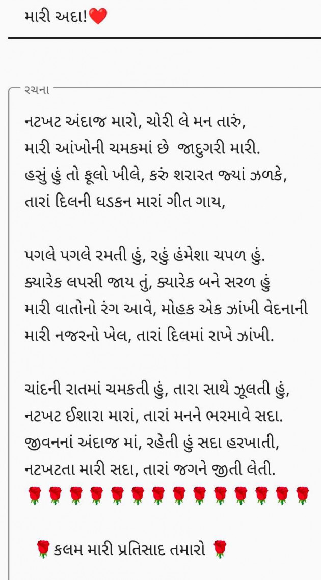 Gujarati Poem by Awantika Palewale : 111974202
