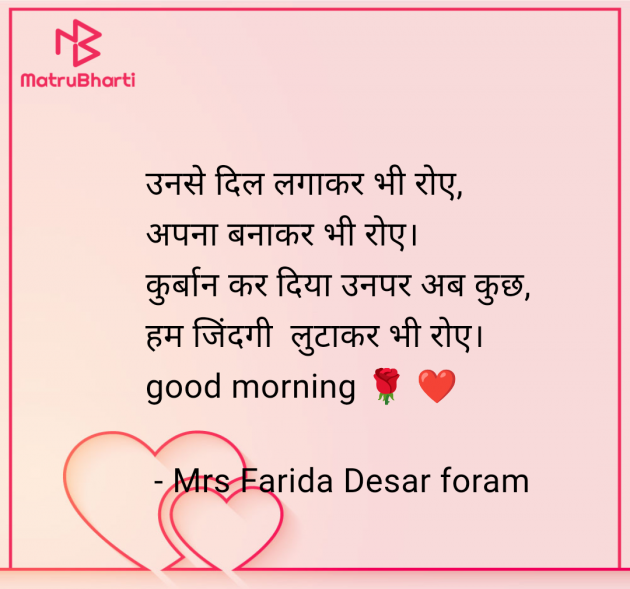 Hindi Shayri by Mrs Farida Desar foram : 111974203