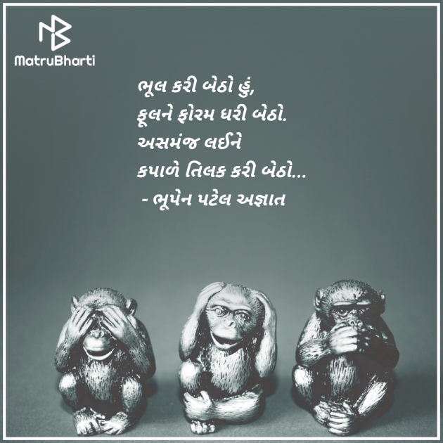 Gujarati Thought by ભૂપેન પટેલ અજ્ઞાત : 111974213