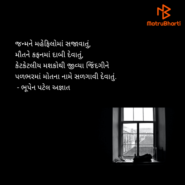 Gujarati Thought by ભૂપેન પટેલ અજ્ઞાત : 111974229