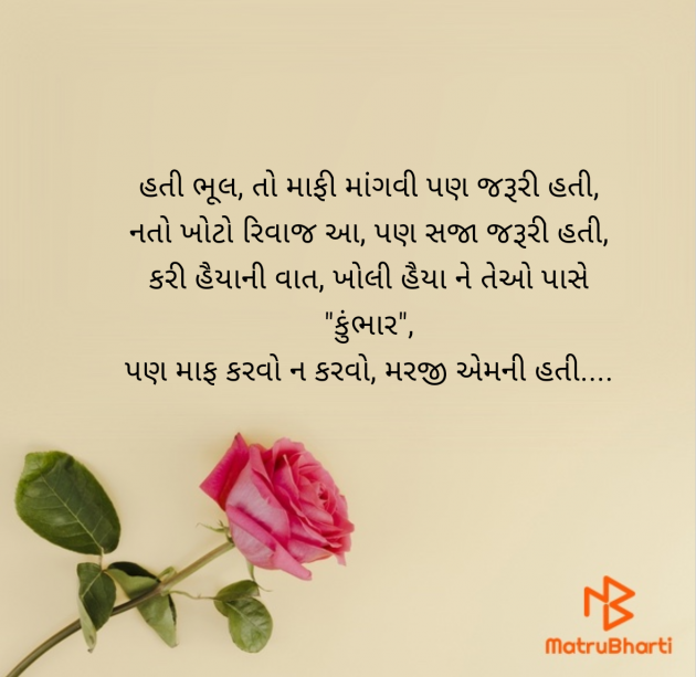 Gujarati Shayri by Mitul Prajapati : 111974240