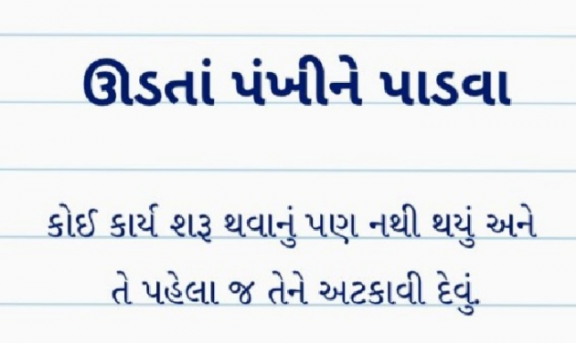 Gujarati Quotes by Gautam Patel : 111974256
