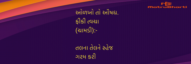 Gujarati Blog by Umakant : 111974268