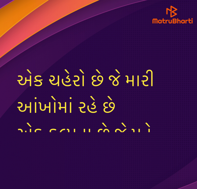 Gujarati Shayri by Umakant : 111974275