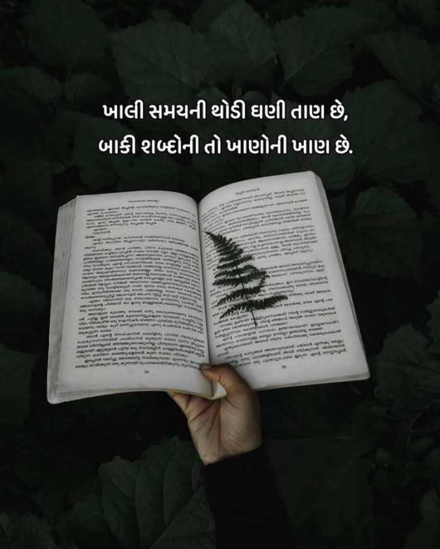 Gujarati Motivational by Manish Patel : 111974280