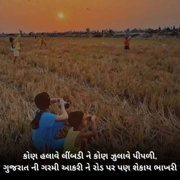 Gujarati Motivational by Manish Patel : 111974281