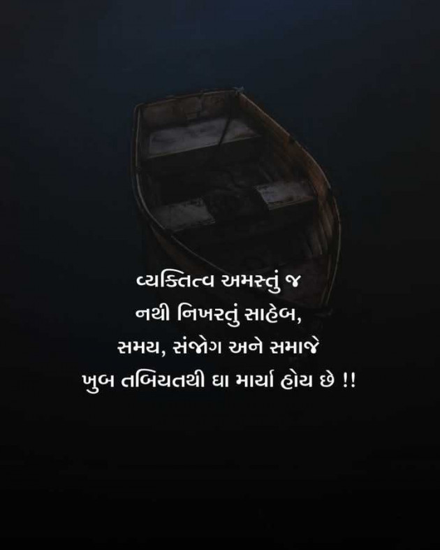 Gujarati Motivational by Manish Patel : 111974284