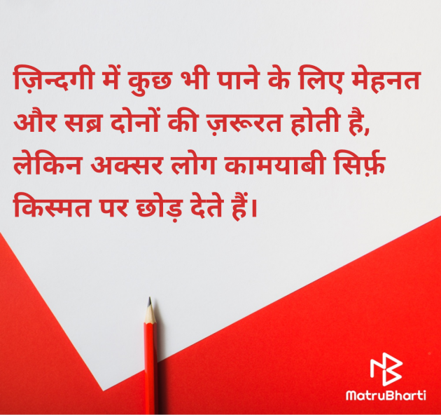 Hindi Motivational by DINESH KUMAR KEER : 111974285