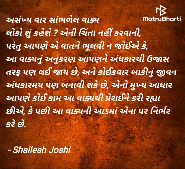 Gujarati Quotes by Shailesh Joshi : 111974330