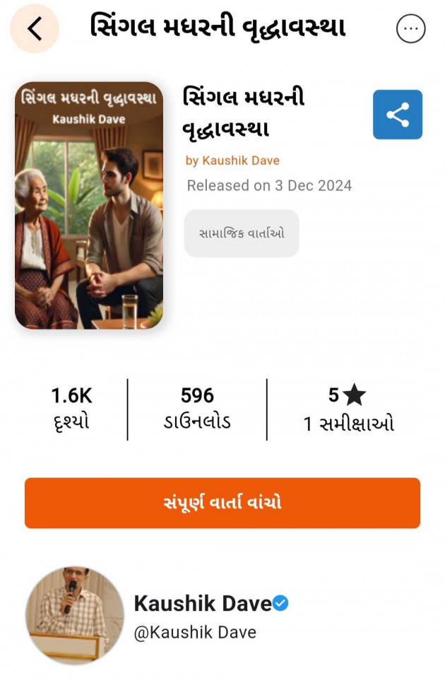 Gujarati Blog by Kaushik Dave : 111974337