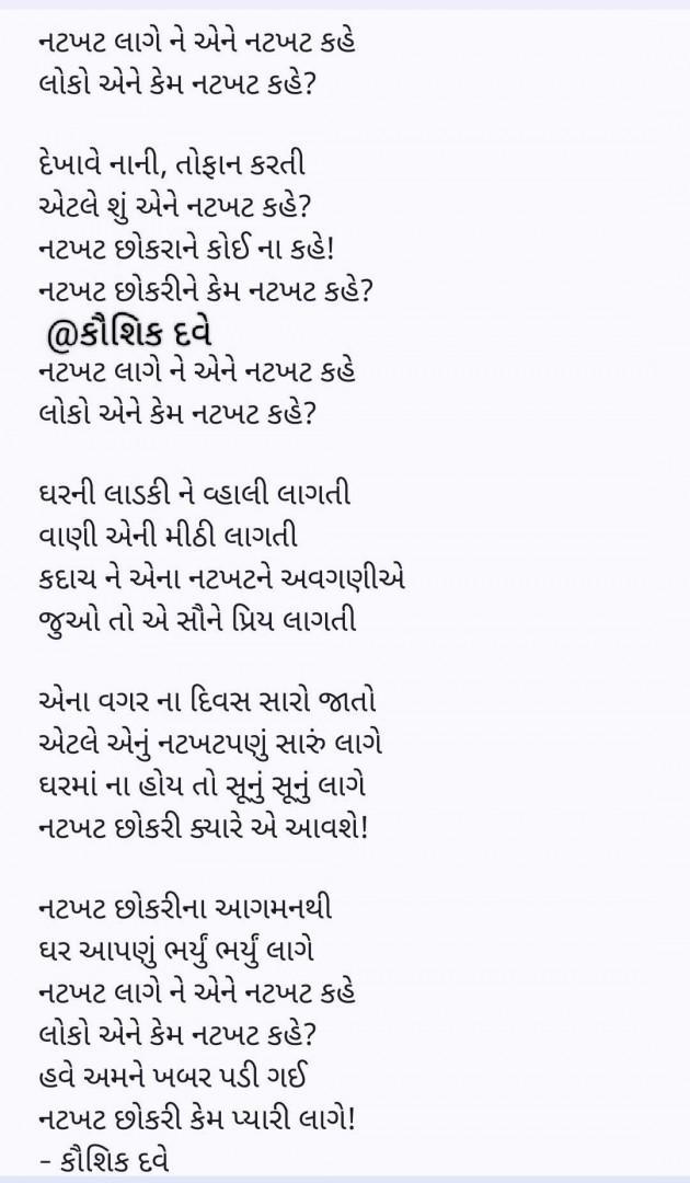 Hindi Poem by Kaushik Dave : 111974351