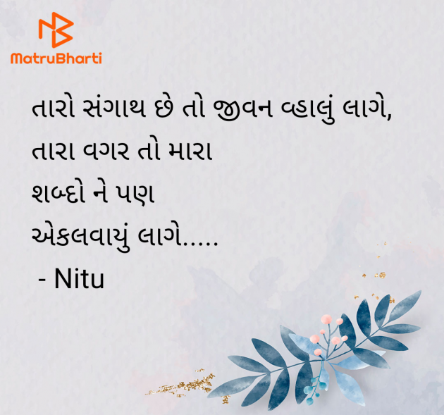 Gujarati Shayri by Nitu : 111974358