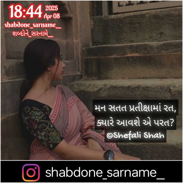 Gujarati Whatsapp-Status by Shefali : 111974367