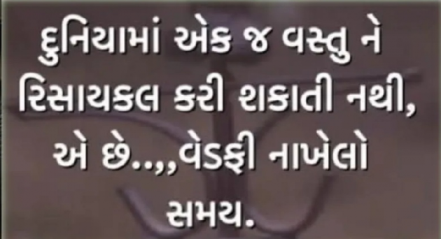 Gujarati Whatsapp-Status by Gautam Patel : 111974385