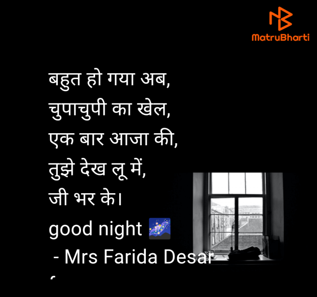 Hindi Shayri by Mrs Farida Desar foram : 111974411