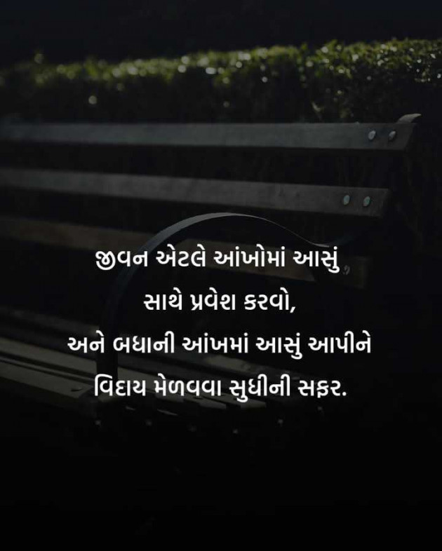 Gujarati Motivational by Manish Patel : 111974426