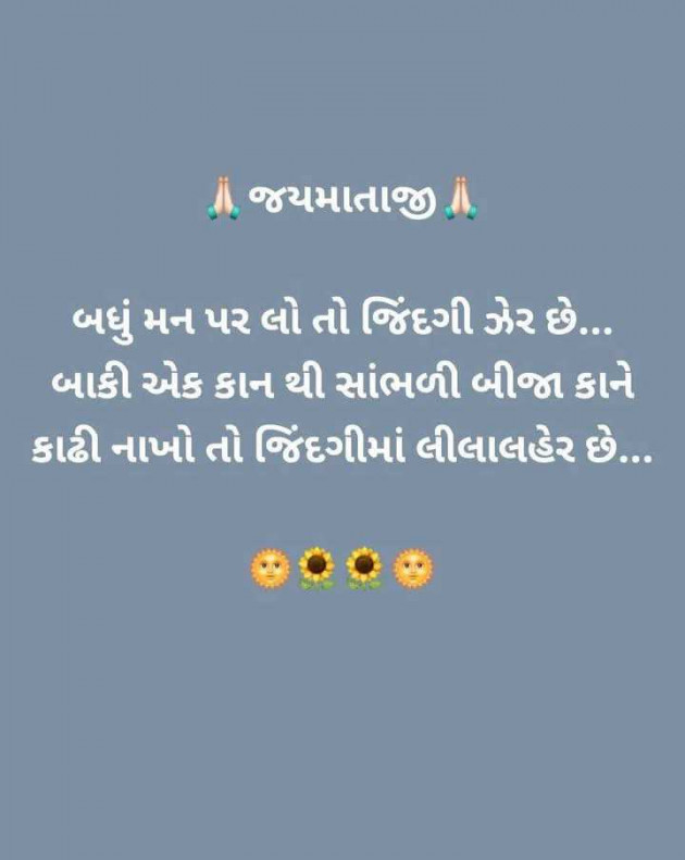 Gujarati Motivational by Manish Patel : 111974427