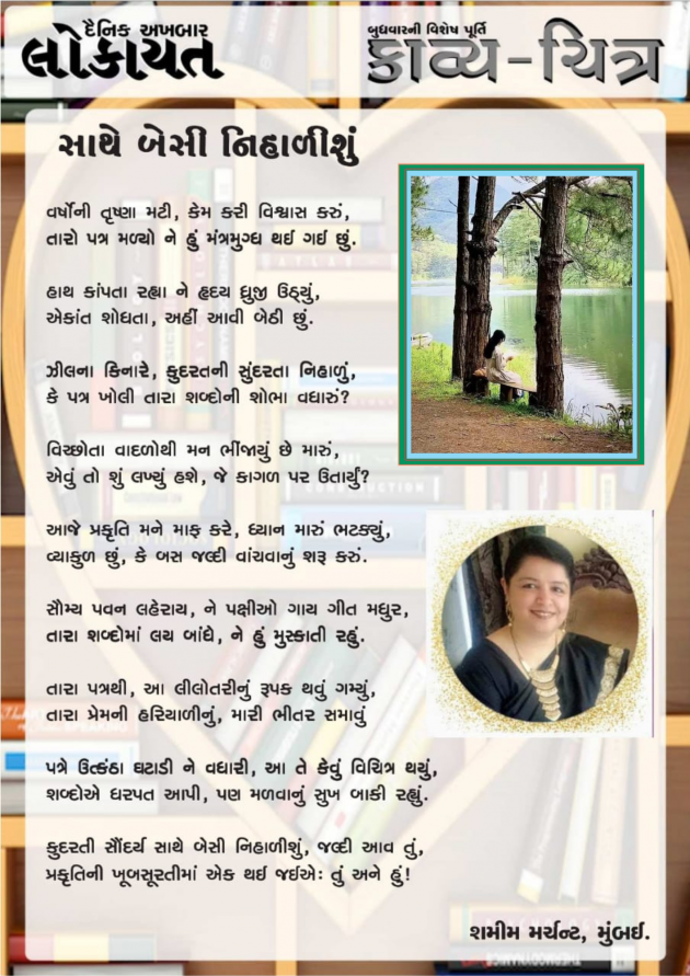English Poem by SHAMIM MERCHANT : 111974436