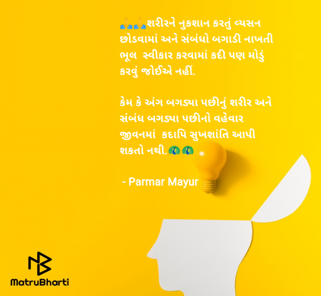 Gujarati Good Morning by Parmar Mayur : 111974440