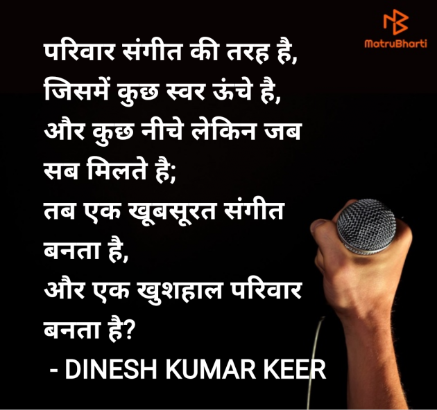 Hindi Quotes by DINESH KUMAR KEER : 111974446