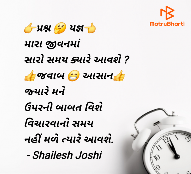 Gujarati Thought by Shailesh Joshi : 111974478