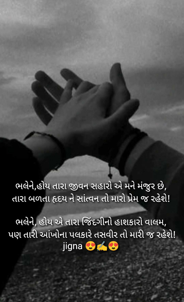 Gujarati Whatsapp-Status by Jigna Pandya : 111974483