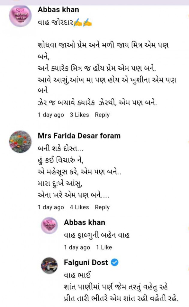 Gujarati Quotes by Mrs Farida Desar foram : 111974485