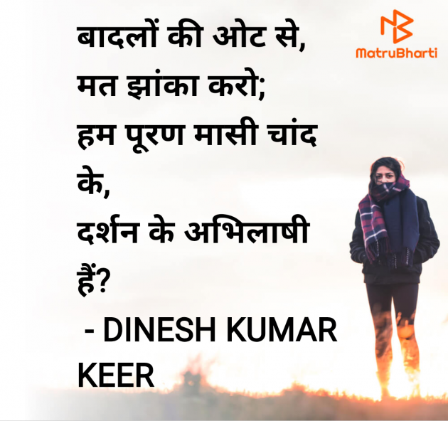 Hindi Quotes by DINESH KUMAR KEER : 111974494