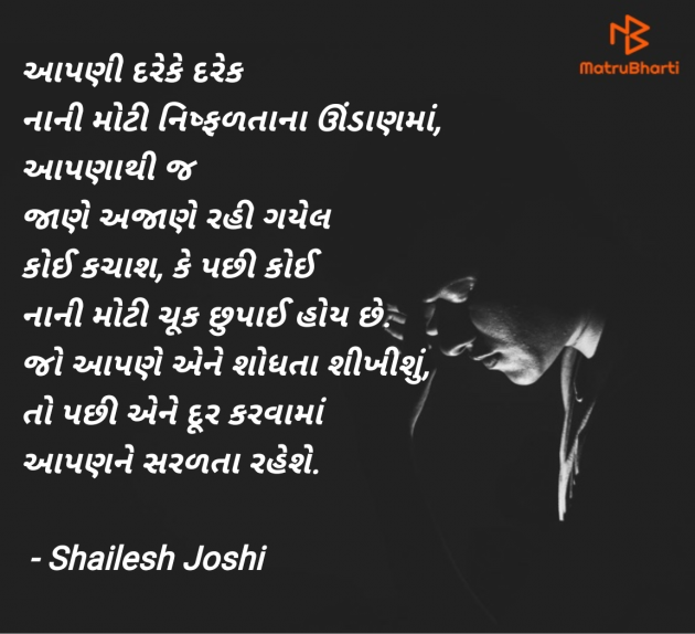 Gujarati Thought by Shailesh Joshi : 111974464