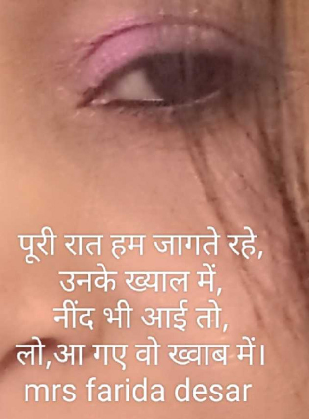 English Shayri by Mrs Farida Desar foram : 111974532