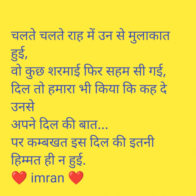 Hindi Shayri by Imaran : 111974540