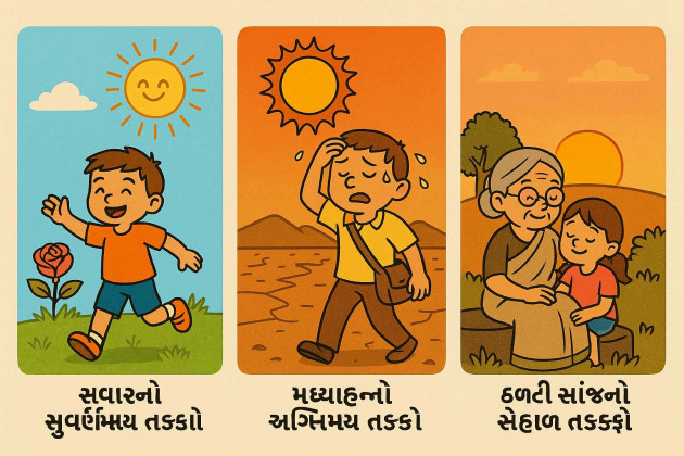 Gujarati Poem by Dhamak : 111974542