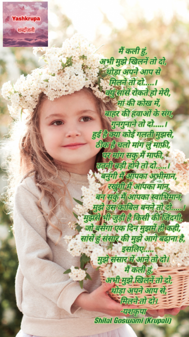 Gujarati Poem by Shital Goswami Krupali : 111974560