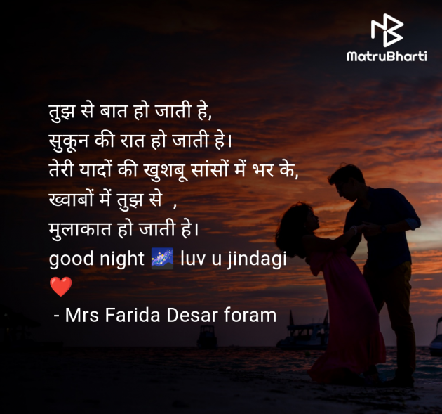 Hindi Shayri by Mrs Farida Desar foram : 111974569