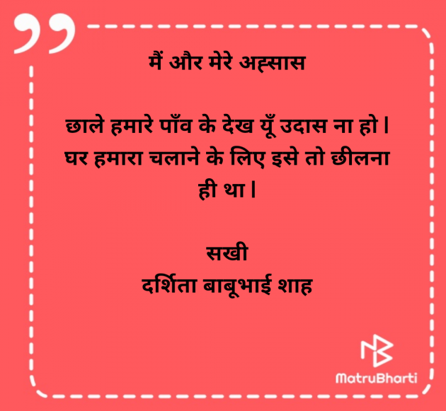 Hindi Shayri by Darshita Babubhai Shah : 111974587
